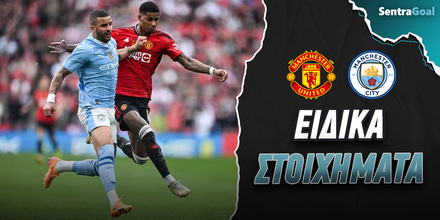 sentra-eidika-stoiximata-man-utd-man-city.jpg