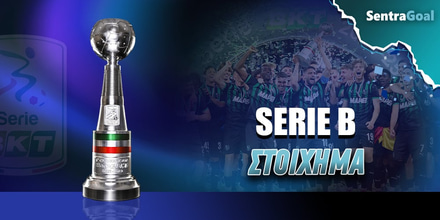 Τι παίζουμε σήμερα στη Serie B; Sentragoa-serie-b-stoixhma.jpg
