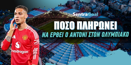 sentragoal-antony-olympiacos.jpg