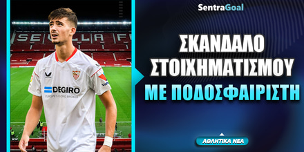 sentragoal-athlitika-nea-new-template.jpg