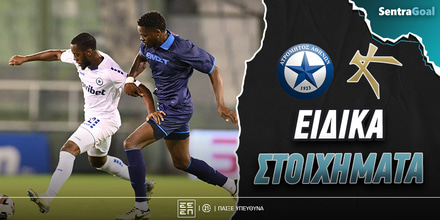 Sentragoal-eidika-stoiximata-atromitos-kallithea.jpg