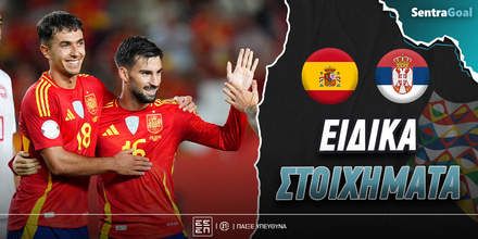 Sentragoal-eidika-stoiximata-ispania-serbia.jpg