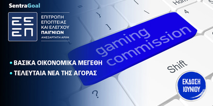 sentragoal-gambling-commision-iouniou.jpg
