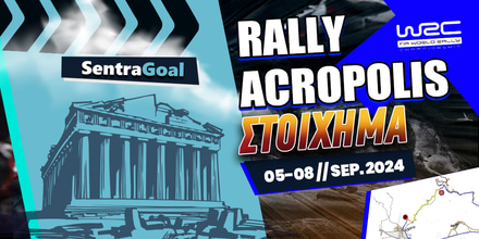 Sentragoal-ralli-akropolhs-new-v2.jpg