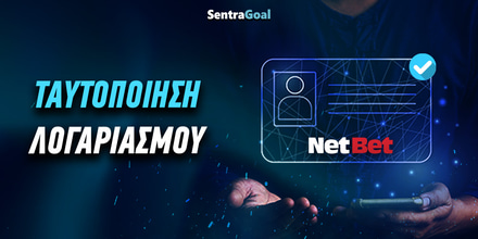 Netbet Ταυτοποίηση: Όλα τα «βήματα» για την ενεργοποίηση λογαριασμού sentragoal-tautopoihsh-netbet.jpg