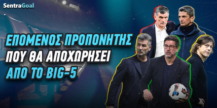 sentragoal_epomenos-proponitis-pou-tha-apoxwrisei-apo-big5.jpg