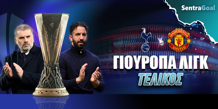Europa League Τελικός 2025: Τζόνσον και κόρνερ στο μικροσκόπιο Sentragoal_europa-league_telikos.jpg