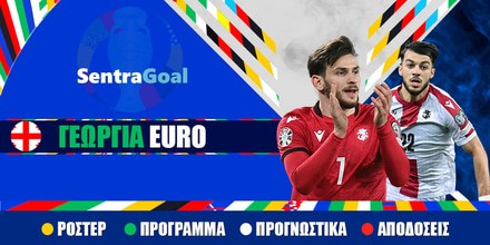 Γεωργία Euro 24: Ρόστερ, Πρόγραμμα, Αποδόσεις και Προγνωστικά Sentragoal GEORGIA euro 2024.jpeg