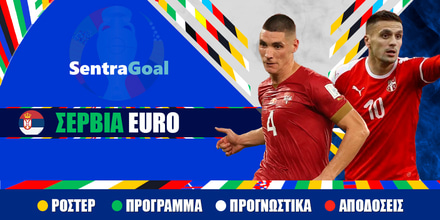 Σερβία Euro 24: Ρόστερ, Πρόγραμμα, Αποδόσεις και Προγνωστικά Sentragoal Serbia euro 2024.jpeg