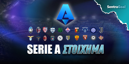 serie-a-stoixima-sentragoal.jpg