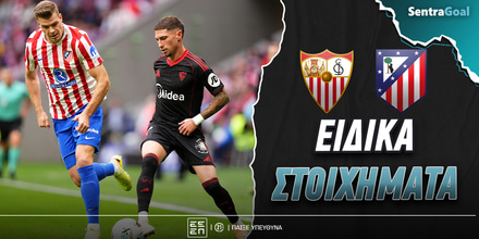 Σεβίλλη - Ατλέτικο Ειδικά: «Μεγάλη» ανατροπή στην Ανδαλουσία!