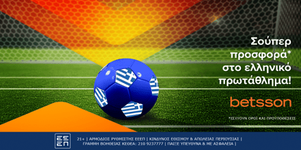 Σούπερ Betsson προσφορά* στο ελληνικό πρωτάθλημα Σούπερ Betsson προσφορά στο ελληνικό πρωτάθλημα.png