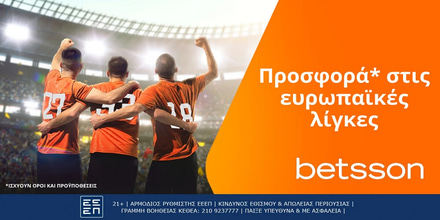 Betsson: Σούπερ προσφορά* στα ευρωπαϊκά πρωταθλήματα! Σούπερ προσφορά στα ευρωπαϊκά πρωταθλήματα.jpg