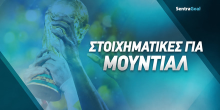 Στοιχηματικές εταιρίες για το Μουντιάλ 2026.jpg