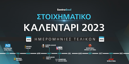 Καλεντάρι 2023: Οι ημερομηνίες των τελικών και οι κορυφαίες διοργανώσεις stoixhmatiko-calendari-2023-V4-1000-x-500.jpg
