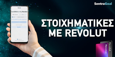 Στοιχηματικές Εταιρίες με Revolut stoiximatikes-me-revolut-1000-x-500.jpg