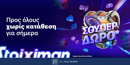 Super δώρο*για όλους, χωρίς κατάθεση από τη Stoiximan! super-dwro-ota_stoiximan_1000x500.jpg