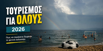 tourismos-gia-olous.jpg