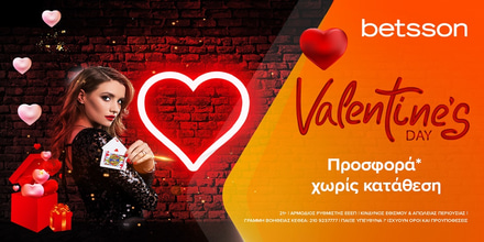 Valentine’s Day προσφορά χωρίς κατάθεση.jpg