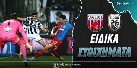 Βόλος - ΠΑΟΚ ειδικά: ΓΚΟΛσταντέλιας και κόρνερ για ταμείο!