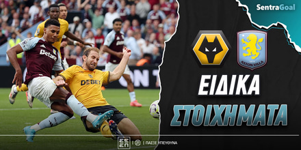 wolves-astonvilla-sentra-eidika.jpg