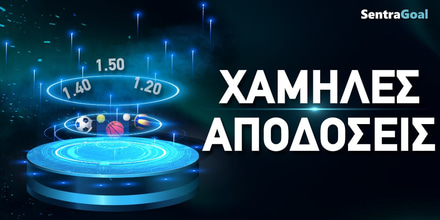 Στοίχημα με χαμηλές αποδόσεις xamhles-apodoseis-1000-x-500_3.jpg