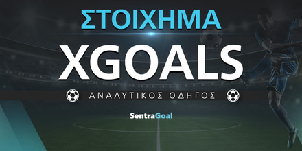 xGoals: Τι είναι και πώς επηρεάζουν το στοίχημα xgoals-odhgos-1000-x-500.jpg