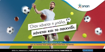 Όταν χάνεται η μπάλα, χάνεται και το παιχνίδι ypeythino-paixnidi-opap-foxbet.jpg