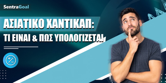 Ασιατικό Χάντικαπ: Τι είναι; (Παραδείγματα με πίνακα)