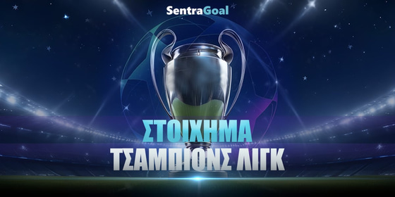 Τσάμπιονς Λιγκ Στοίχημα: Φεύγει με τρίποντο από την Αστάνα!