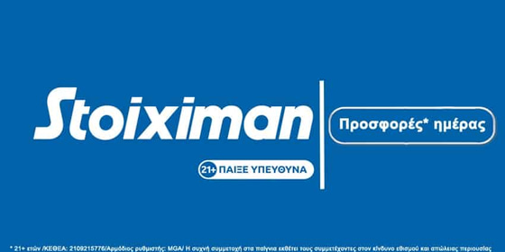 Παναιτωλικός - Ξάνθη στοίχημα με σούπερ προσφορά* στον Stoiximan