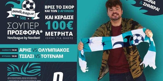 Novileague (28-29/11): 100€ για όποιον βρει τα σκορ των αγώνων του Σ/Κ!