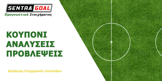 Νόριτς και Μπρεντφορντ μας δίνουν επιλογές με γκολ.