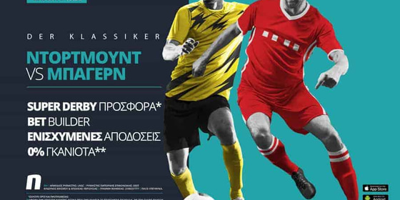 Ντόρτμουντ - Μπάγερν με σούπερ προσφορά* & Live Streaming*