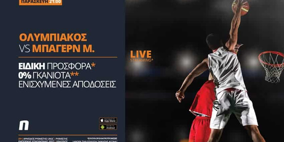 Ολυμπιακός – Μπάγερν με σούπερ προσφορά* & ειδικά στοιχήματα