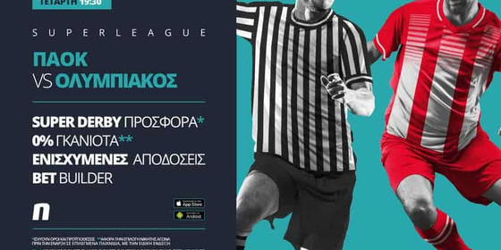 ΠΑΟΚ – Ολυμπιακός με σούπερ προσφορά* & ενισχυμένες αποδόσεις