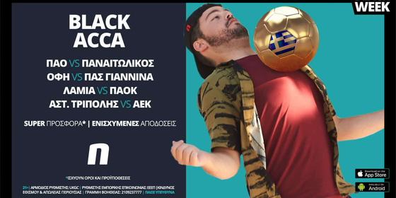 Σούπερ προσφορά* στα ματς του ελληνικού πρωταθλήματος!