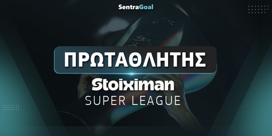 Νικητής Superleague 25/26: Έχει μεγάλη διαφορά το φαβορί!