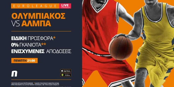Ολυμπιακός - Άλμπα με Live Streaming* & σούπερ προσφορά*