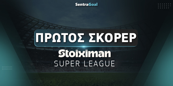 Πρώτος Σκόρερ Super League: «Πιέζει» ο Γιόβιτς!