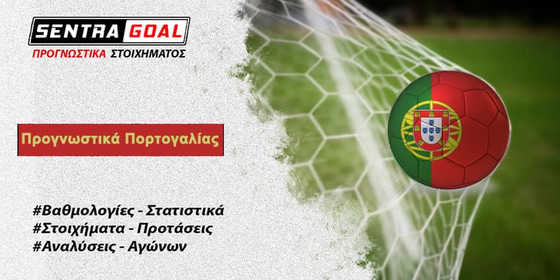 Με το βλέμα στο ντέρμπι η Σπόρτινγκ Λισαβόνας (2αδα)