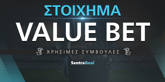 Πώς θα καταλάβουμε ένα στοίχημα πως είναι value bet