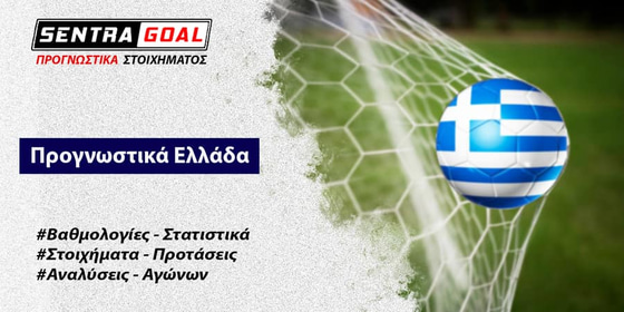 Ολυμπιακός - ΠΑΣ Γιάννινα Προγνωστικά Στοιχήματος | Ανάλυση