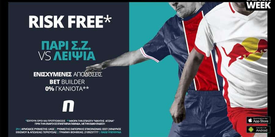 Παρί Σεν Ζερμέν – Λειψία με σούπερ προσφορά* από τη Novibet