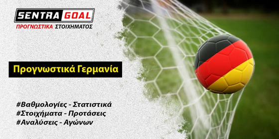 Χέρτα – Μπάγερν Προγνωστικά | Ανάλυση | Στατιστικά