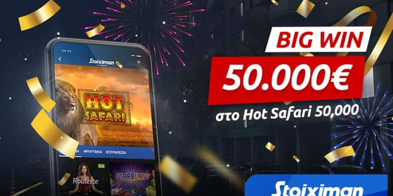 Κέρδισε από το κινητό 50.000€ στο Hot Safari στη Stoiximan!