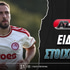 Άλκμααρ - Ολυμπιακός Ειδικά: Ημίχρονα και... anytime με αξία!
