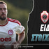 Αντβέρπ - Ολυμπιακός Ειδικά: Ευκαιρίες έως... 9.25!