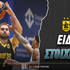 Άρης - Μπούργος Ειδικά: Πενταπλασιάζουν οι ασίστ!