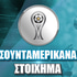 Copa Sudamericana Στοίχημα: «Στήριγμα» τα γκολ στο 2.10!